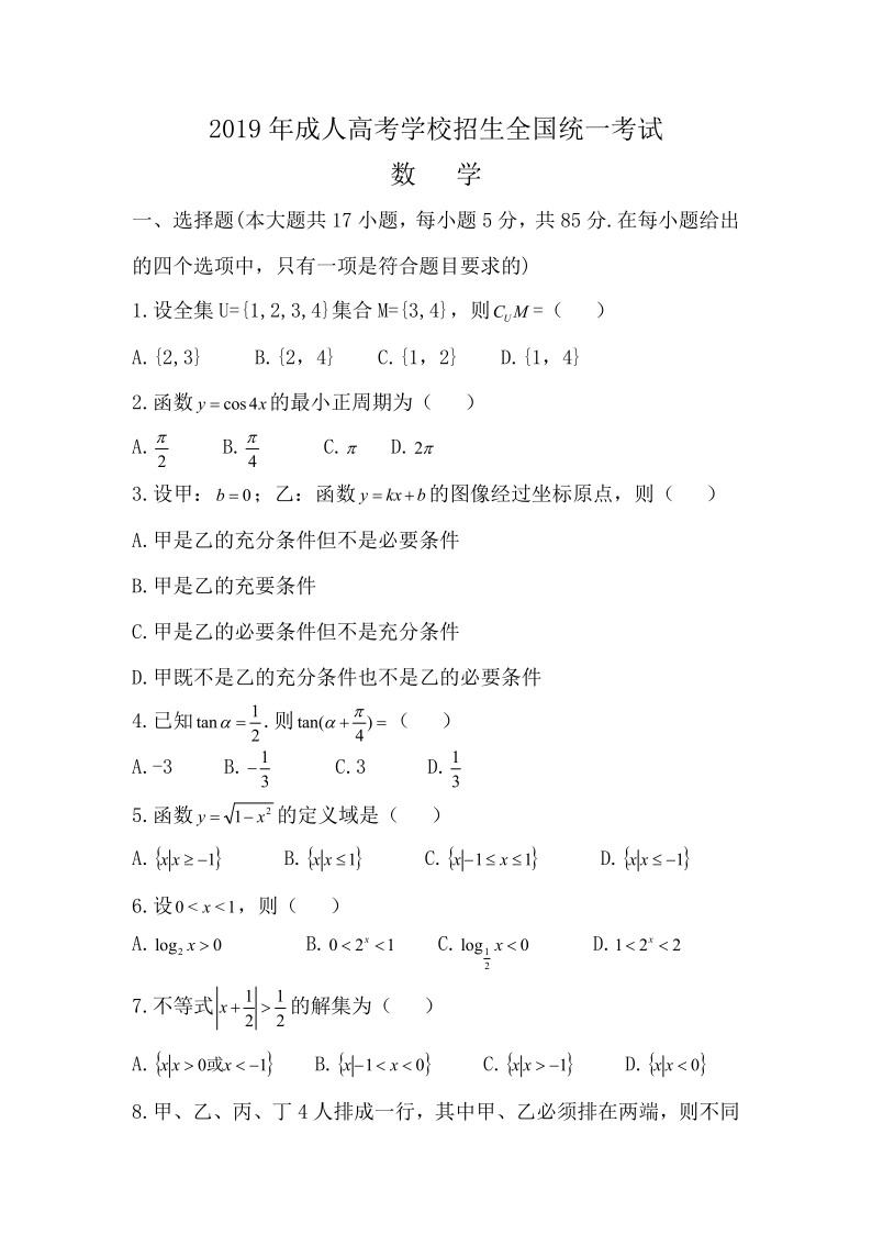 2019年《数学》真题（文）(图1)