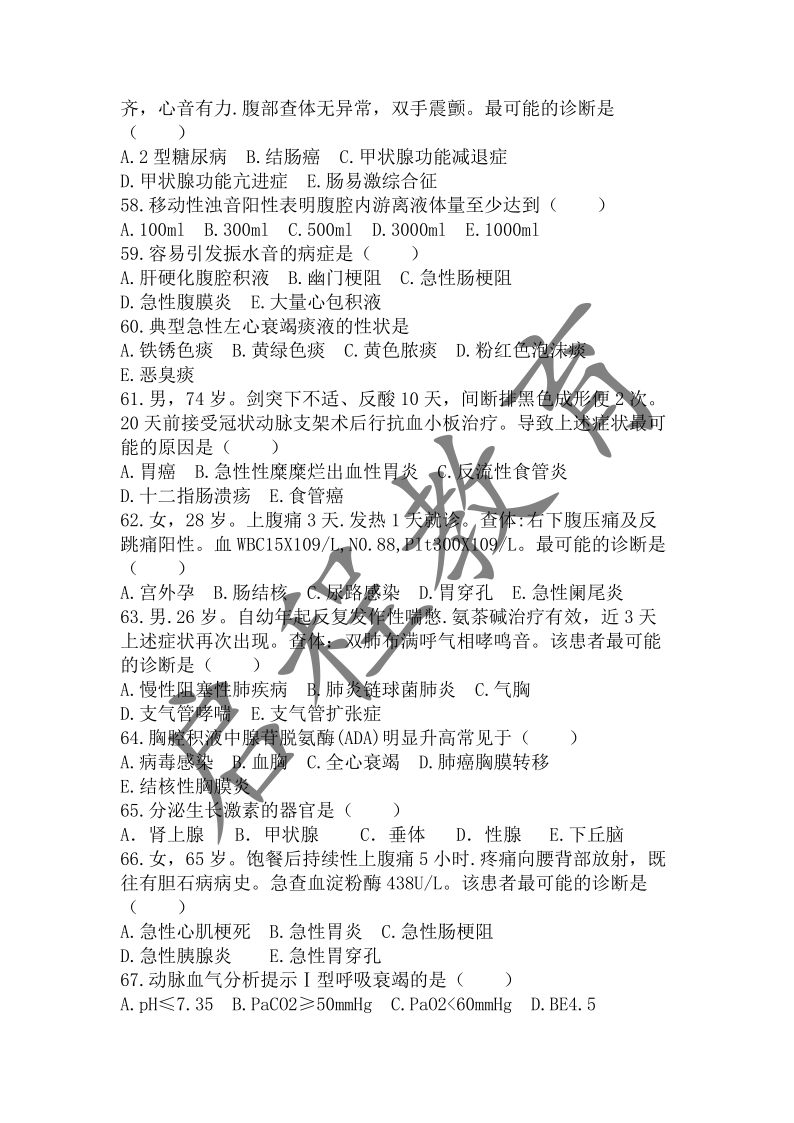 2019年成人高等学校招生医学综合全国统一考试专升本（医学类）(图6)