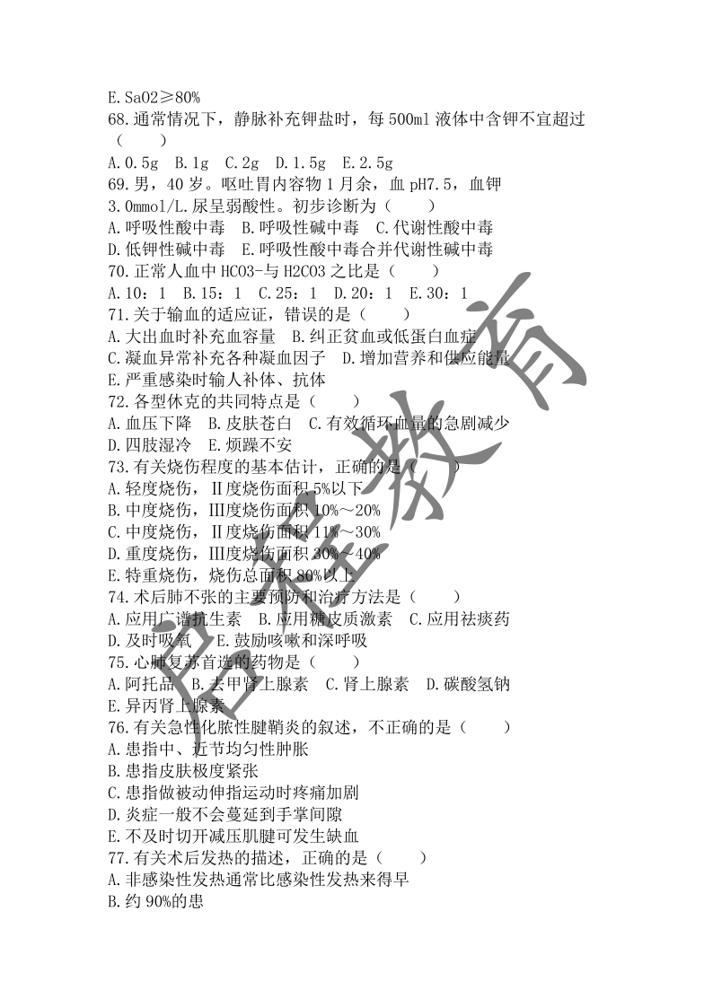 2019年成人高等学校招生医学综合全国统一考试专升本（医学类）(图7)