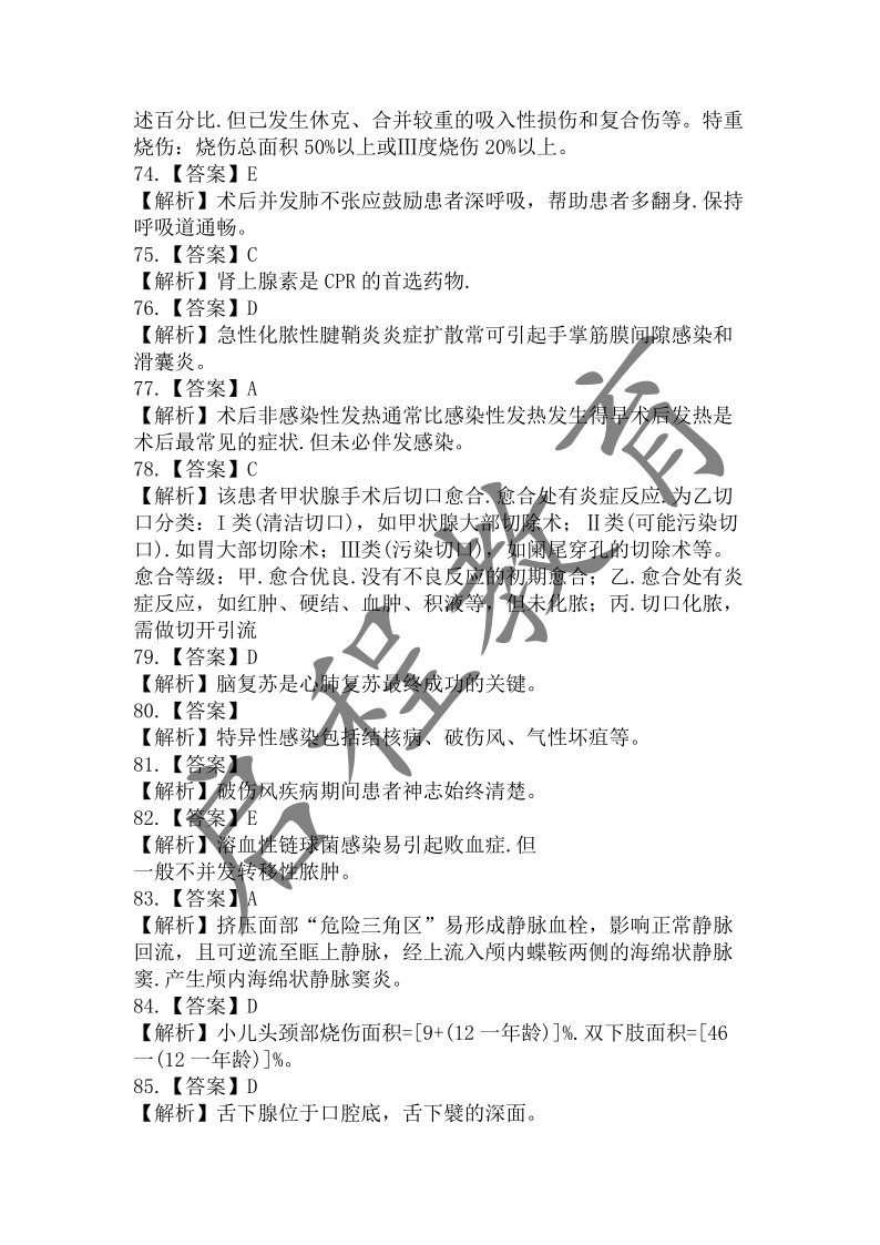 2019年成人高等学校招生医学综合全国统一考试专升本（医学类）(图18)