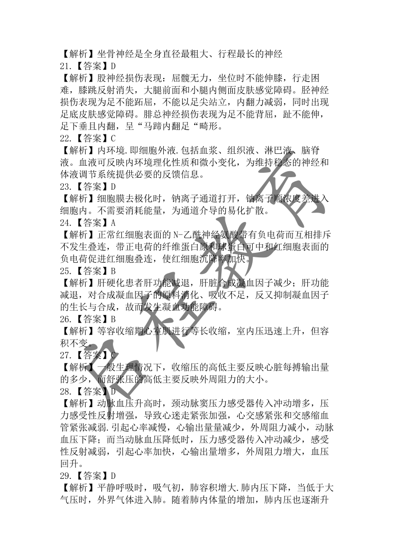 2019年成人高等学校招生医学综合全国统一考试专升本（医学类）(图13)