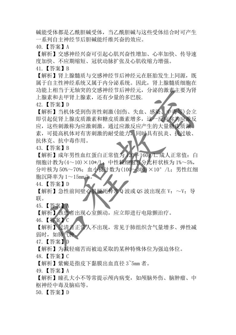 2019年成人高等学校招生医学综合全国统一考试专升本（医学类）(图15)