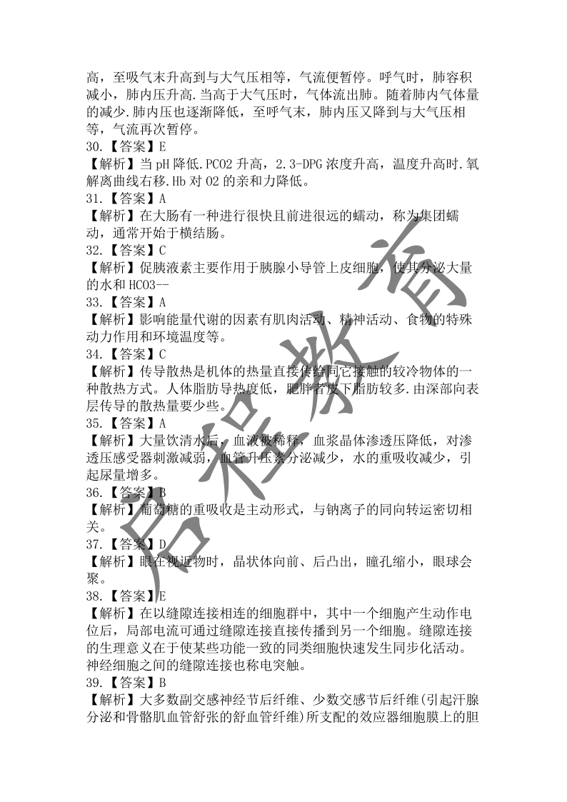 2019年成人高等学校招生医学综合全国统一考试专升本（医学类）(图14)