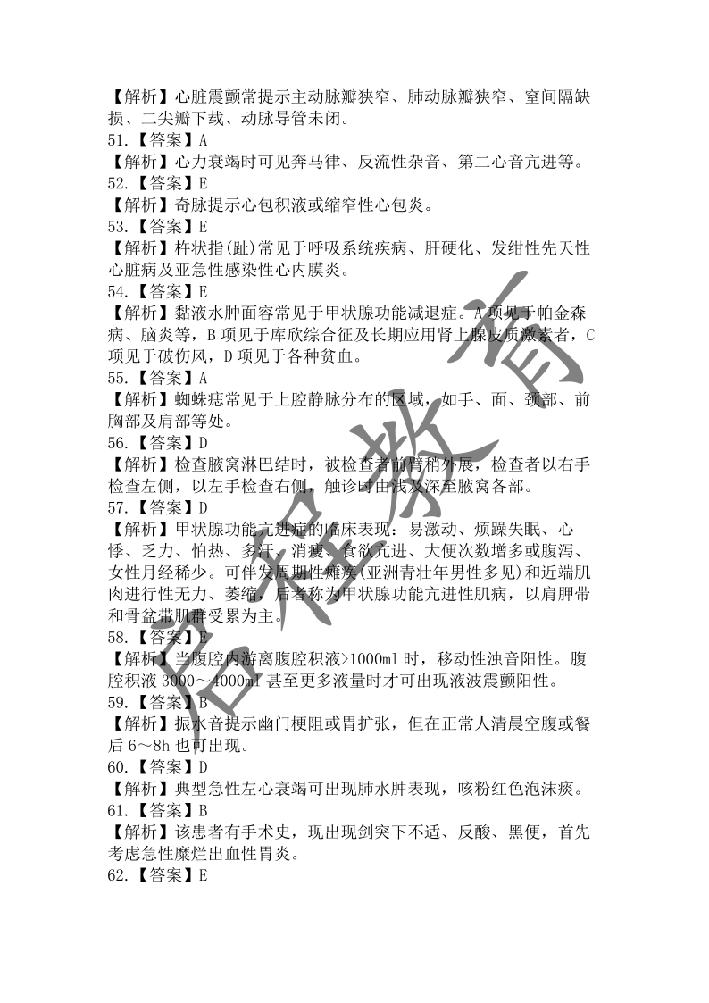 2019年成人高等学校招生医学综合全国统一考试专升本（医学类）(图16)