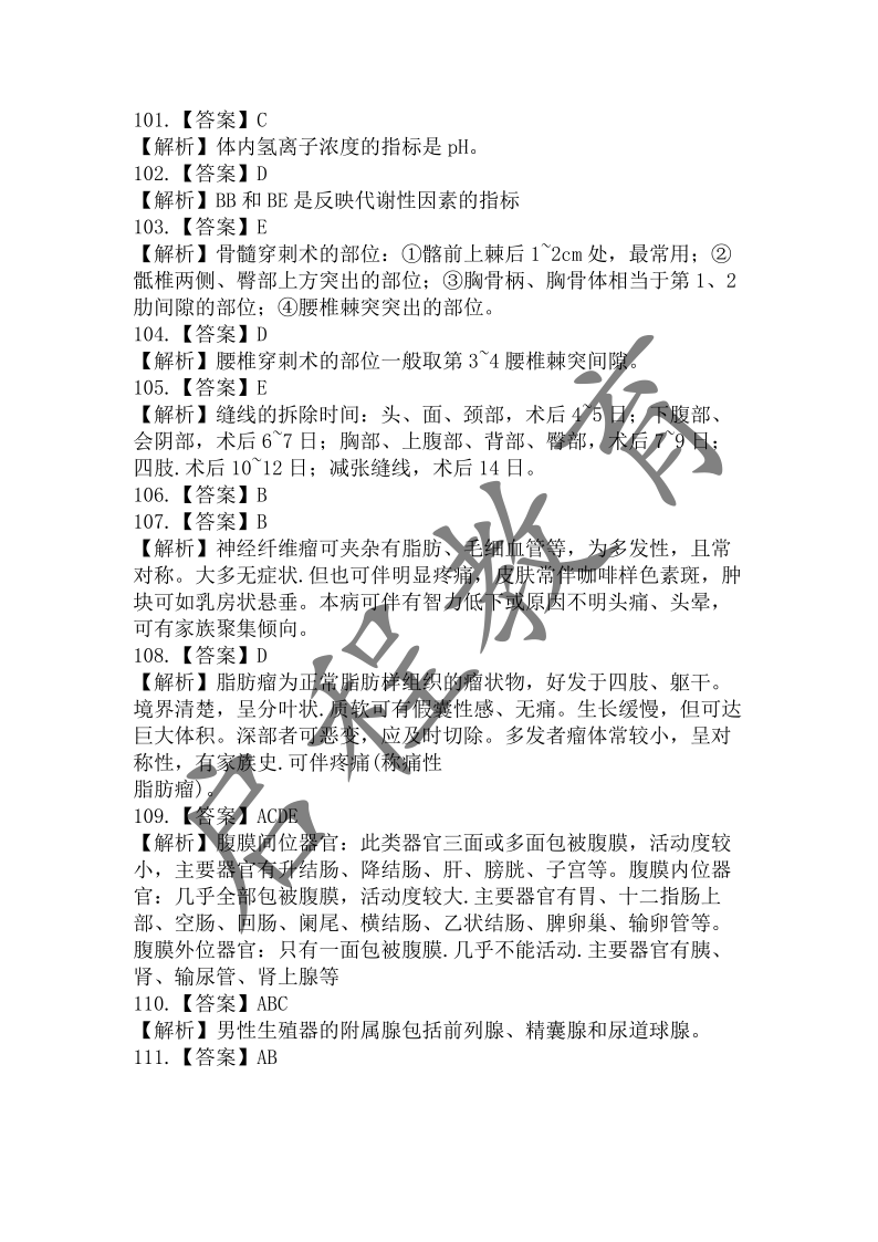 2019年成人高等学校招生医学综合全国统一考试专升本（医学类）(图20)