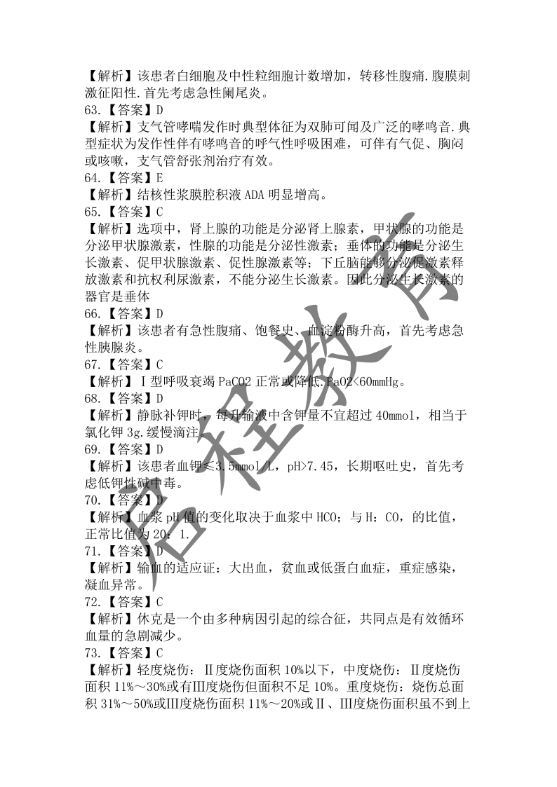 2019年成人高等学校招生医学综合全国统一考试专升本（医学类）(图17)