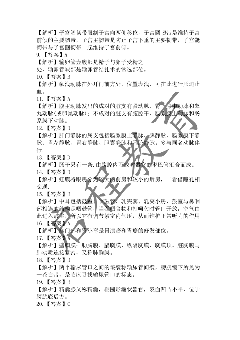 2019年成人高等学校招生医学综合全国统一考试专升本（医学类）(图12)