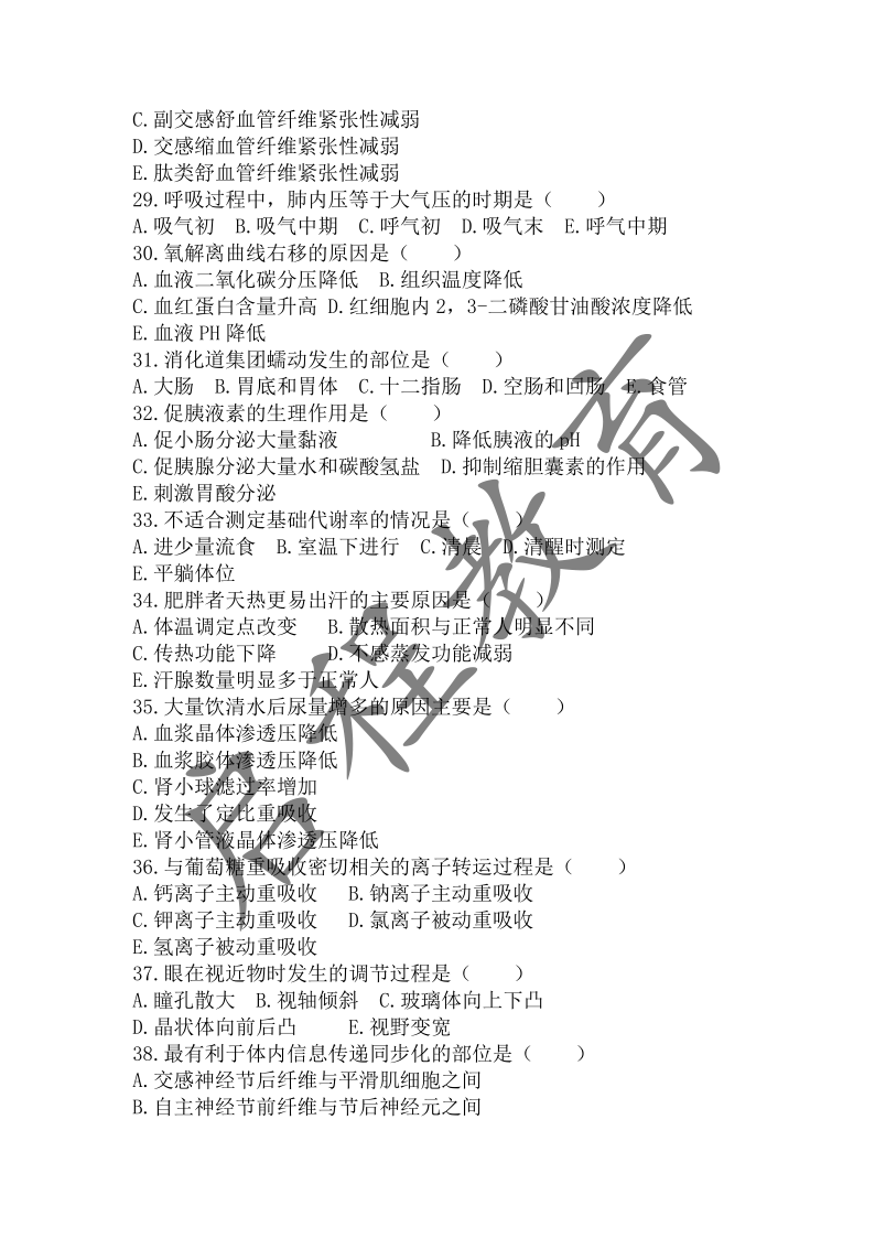 2019年成人高等学校招生医学综合全国统一考试专升本（医学类）(图3)