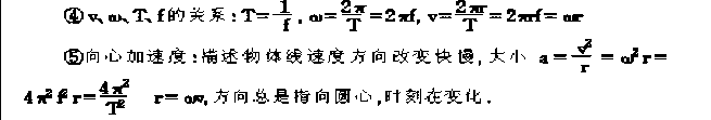 2019成人高考高起点物理复习资料：圆周运动