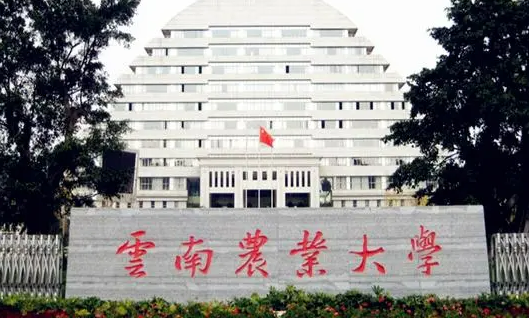 云南农业大学